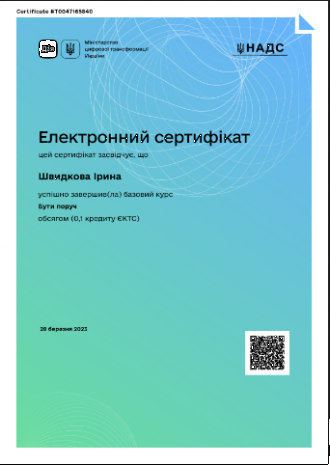 /Files/images/sertifkati/buti_poruch/Бути поруч курс з основ психологічної підтримки для освітян та всіх, хто працює з дітьми.png