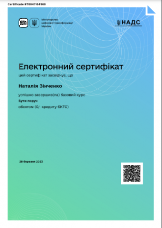 /Files/images/sertifkati/buti_poruch/Зінченко Н.png